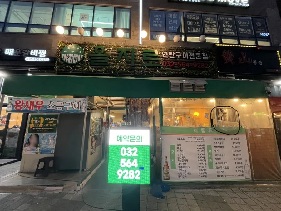 Exterior of Euljiro Yeontan Gui Luone City Branch