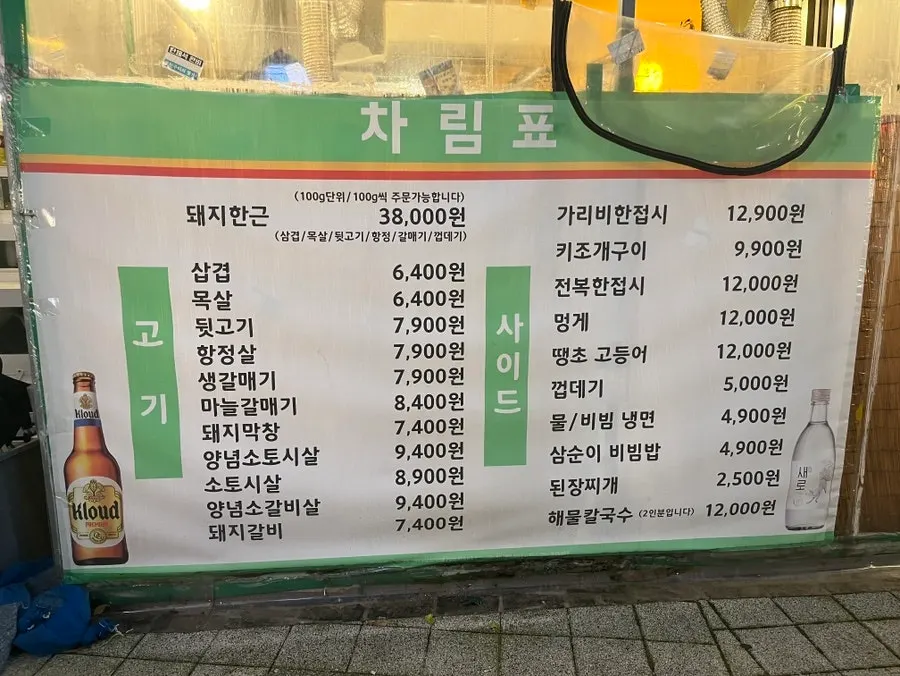 Menu board at Euljiro Yeontan Gui Luone City Branch
