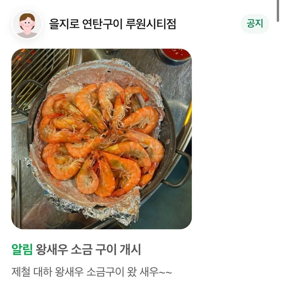 Notice board for seasonal grilled jumbo prawns