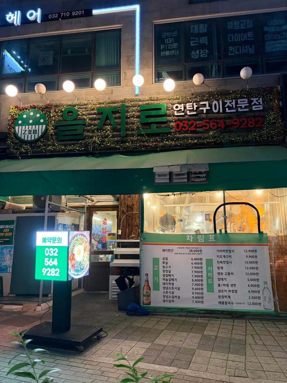 Retro-style exterior and sign of Euljiro Yeontan Gui Luone City Branch