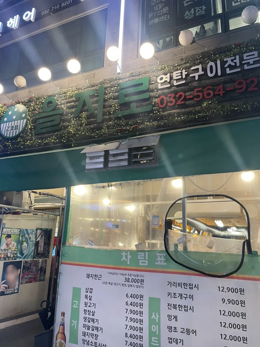 Exterior of Euljiro Yeontan Gui Luone City Branch with a pojangmacha vibe