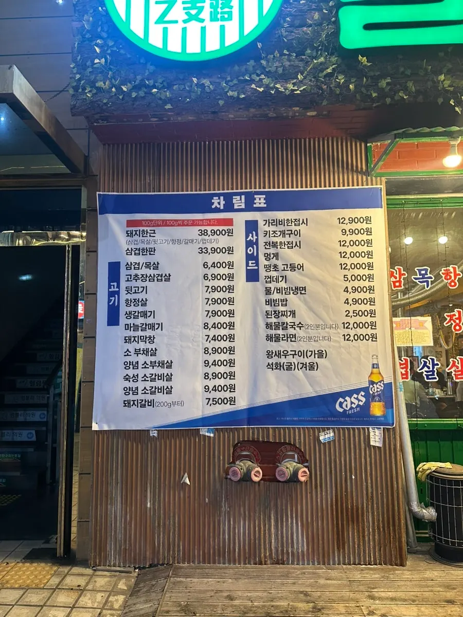 을지로 연탄구이 구월점 가게 외관
