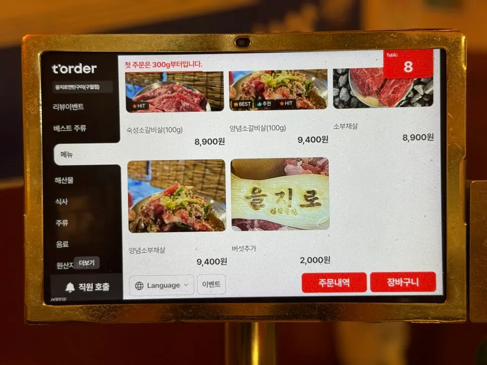 테이블 오더로 확인한 구이 메뉴판