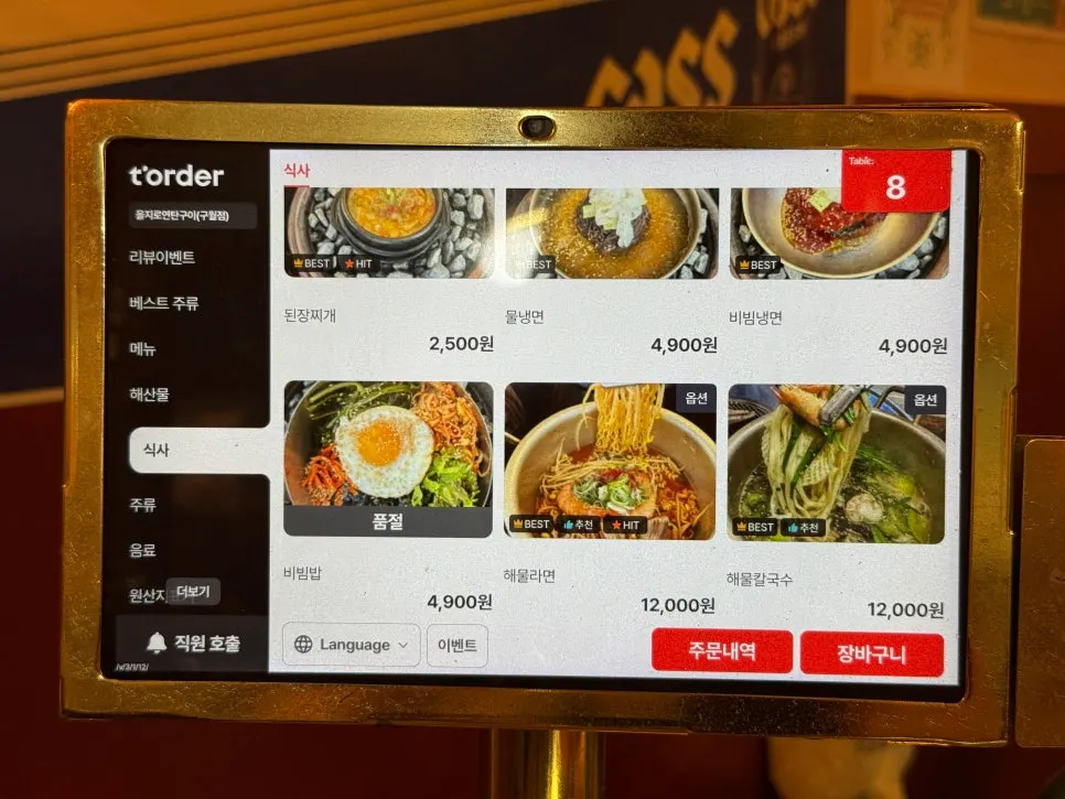 해산물구이와 식사 메뉴가 적힌 메뉴 화면