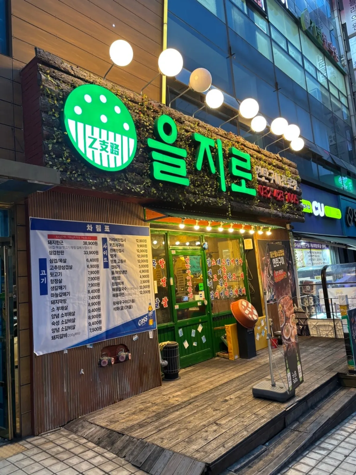 Visit photo of Euljiro Charcoal Grill Guwol Branch in Guwol-dong