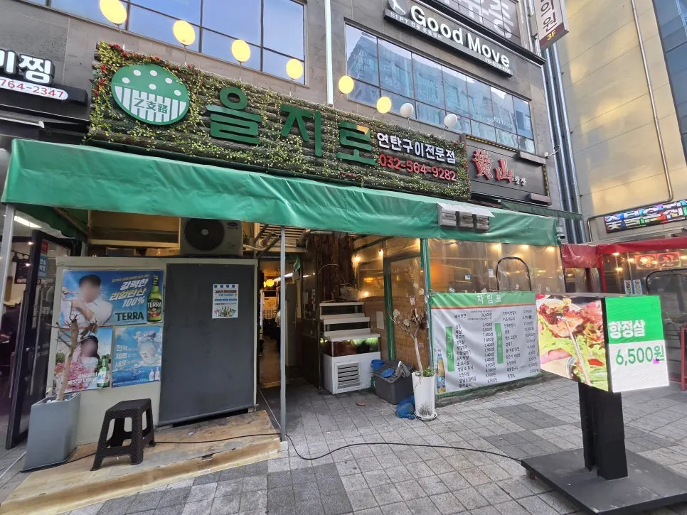 을지로연탄구이 루원시티점 대표 이미지
