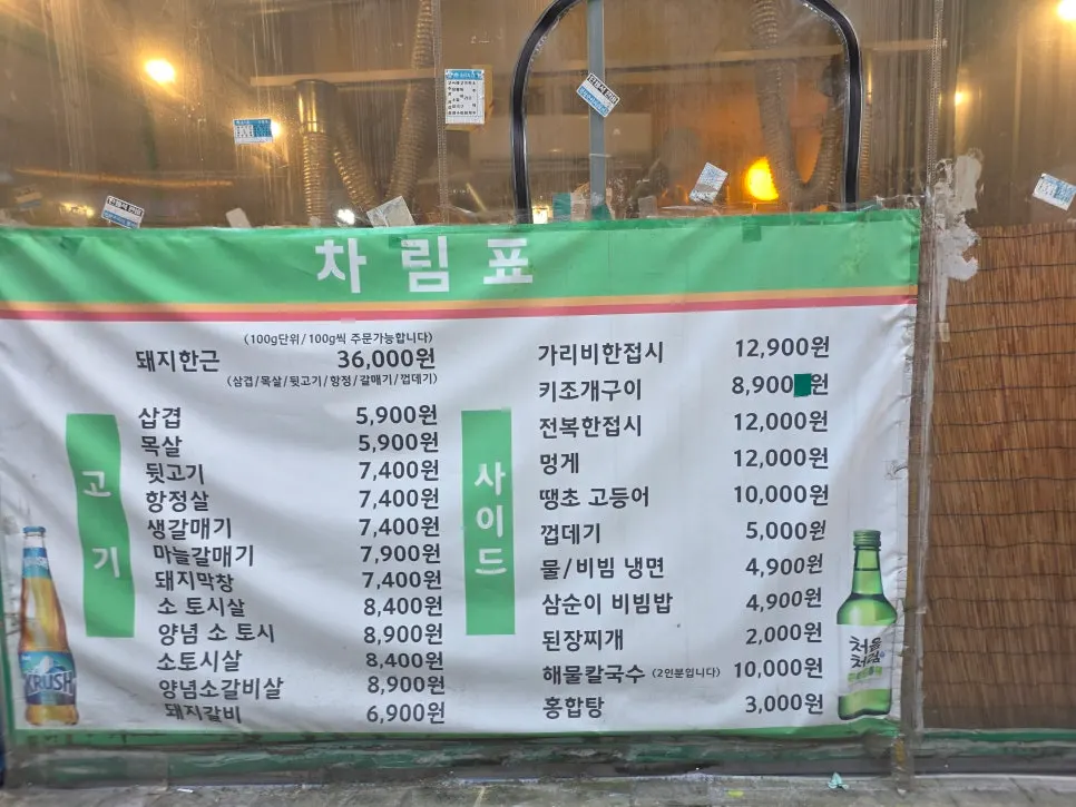 고기와 해산물 메뉴가 적힌 메뉴판