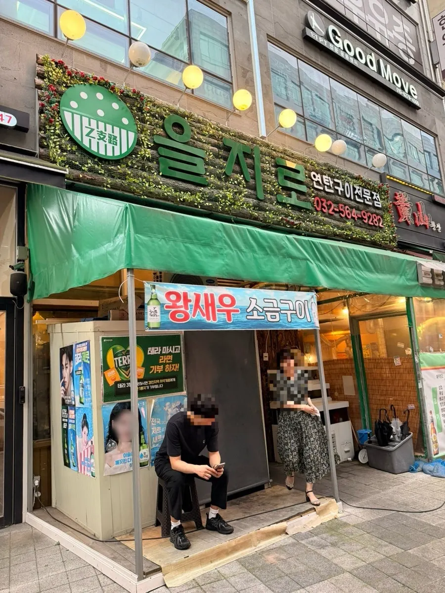 Exterior of Euljiro Yeontan Gui Luone City Branch