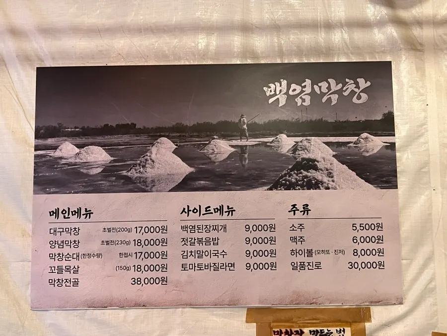 Menu board with prices at Baegyeom Makchang