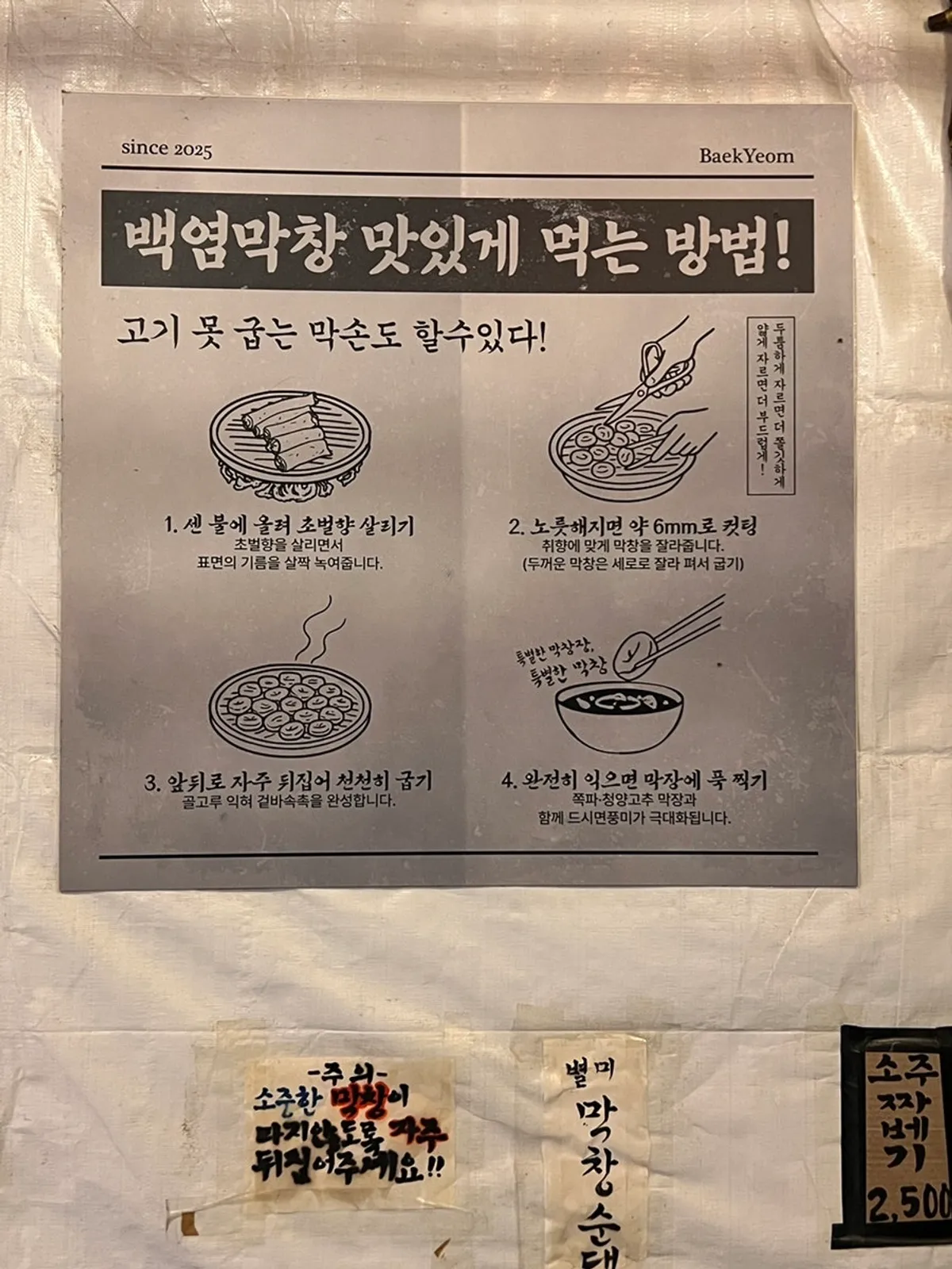 Sign explaining how to grill and eat the makchang