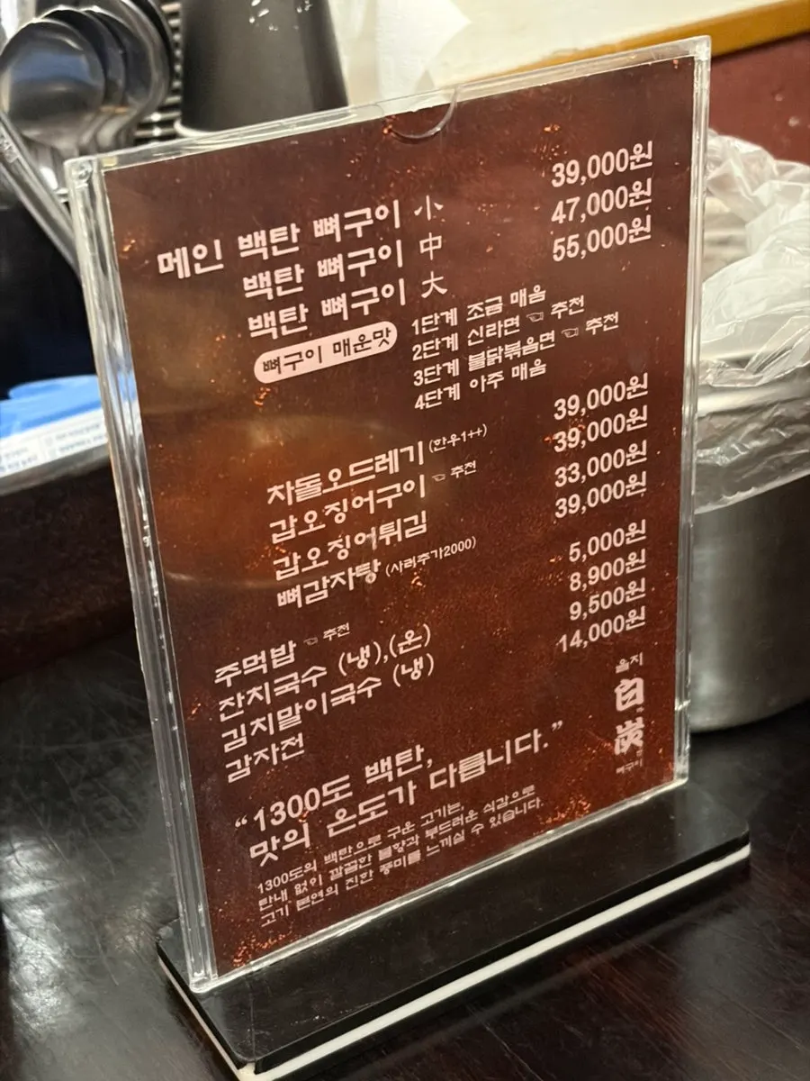 을지백탄뼈구이 2인 상차림