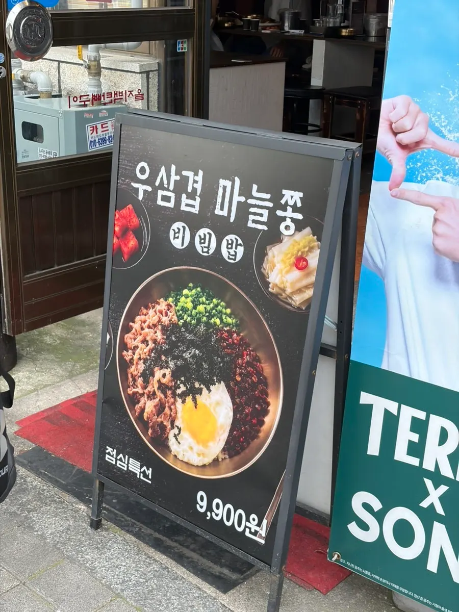 을지백탄뼈구이 메뉴판과 점심특선 안내