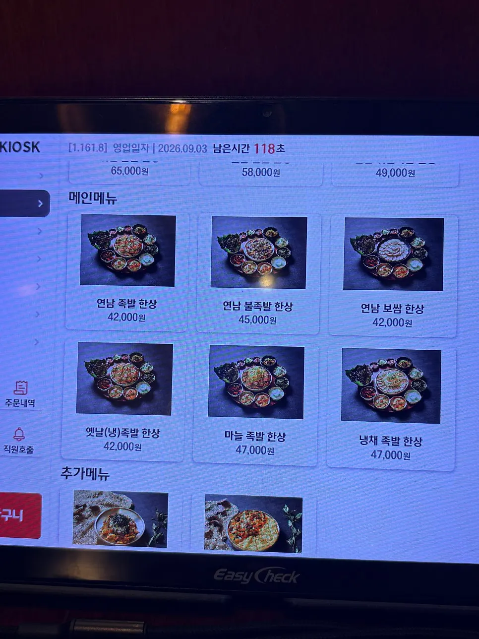 Menu at Yeonnam Jokbal 1987 Jonggak Branch