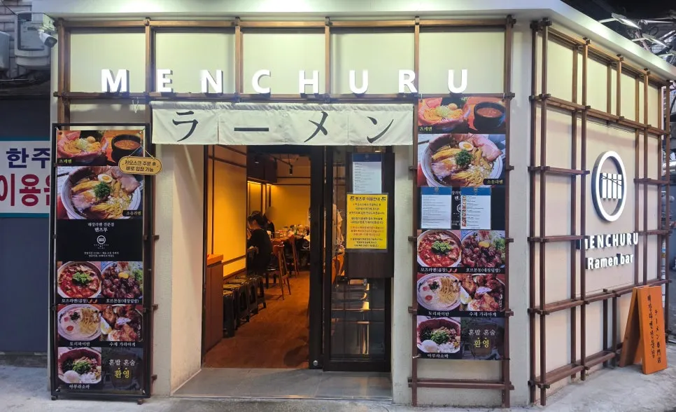 Business information for Mentsuru Euljiro Branch