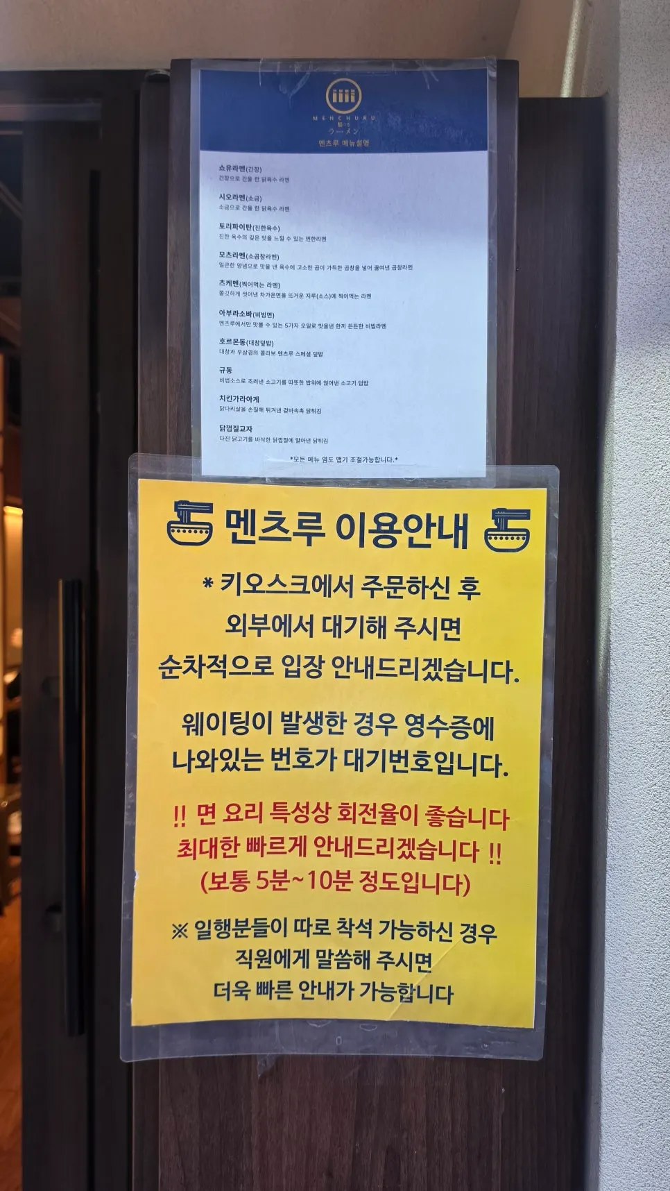 Kiosk ordering guide at Mentsuru Euljiro Branch