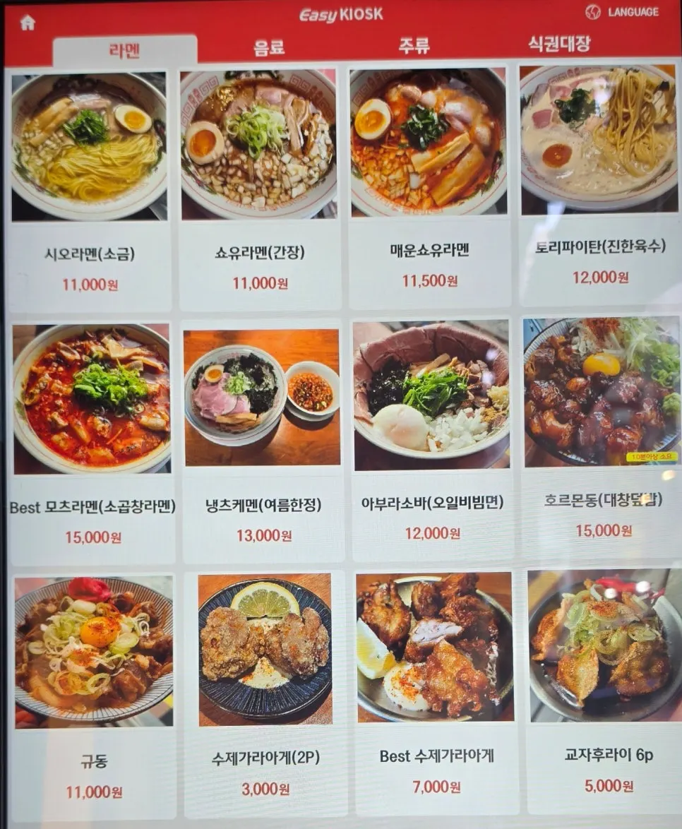 Ramen menu screen on the kiosk