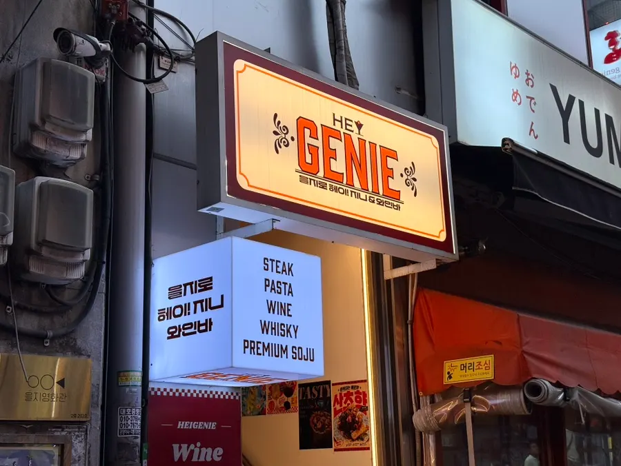 을지로 헤이지니 매장 입구