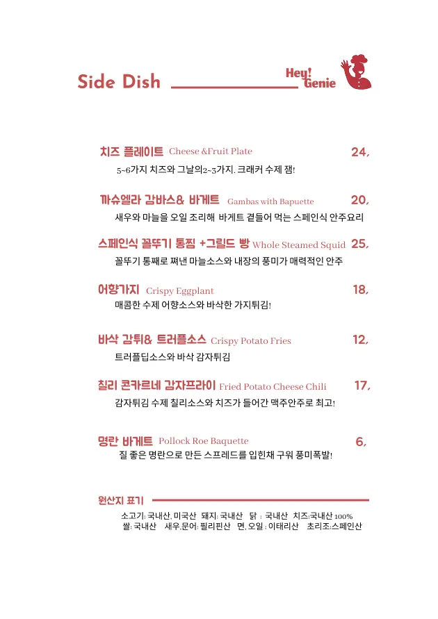 헤이지니 양식 메뉴 안내