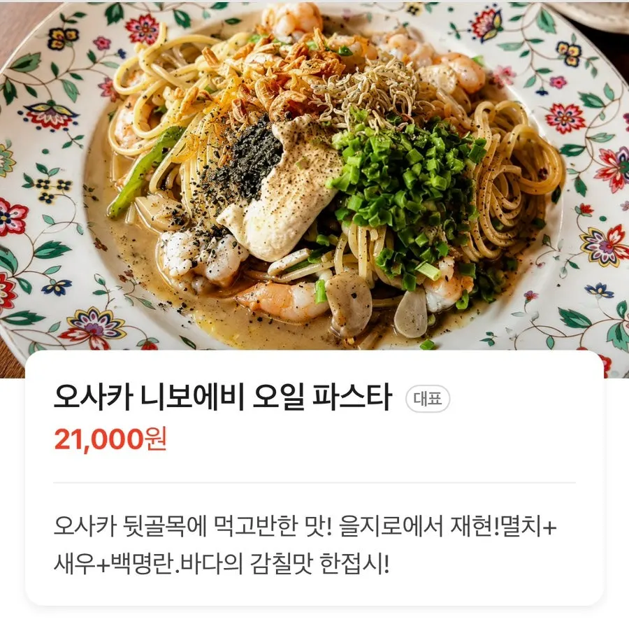 오일파스타와 어향가지 주문 구성
