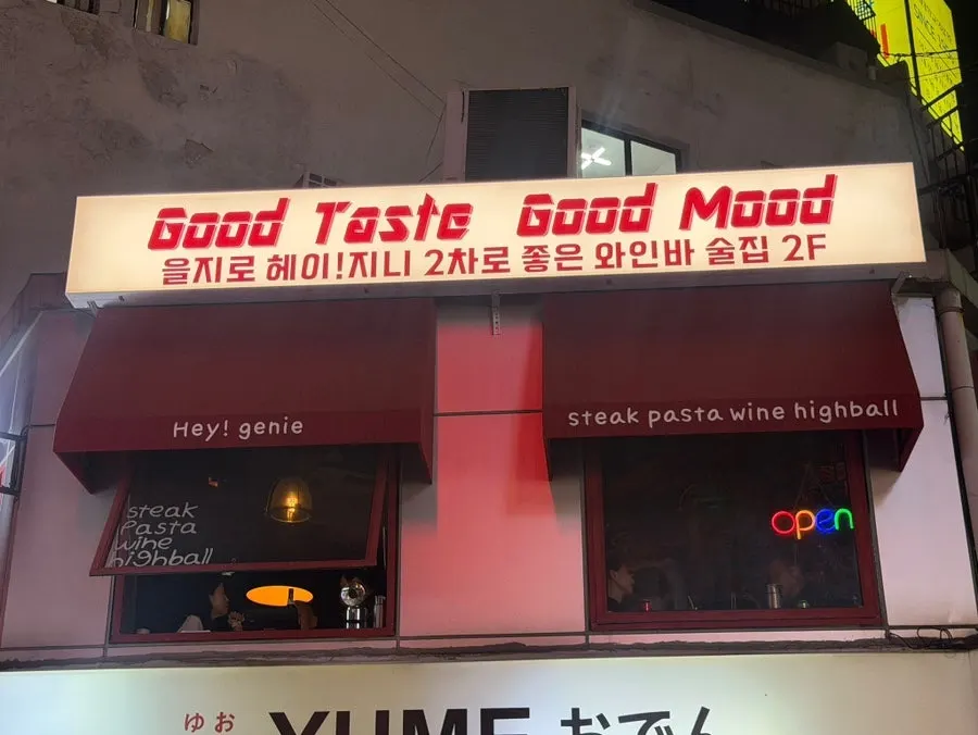 을지로3가역 근처 헤이지니 매장 모습