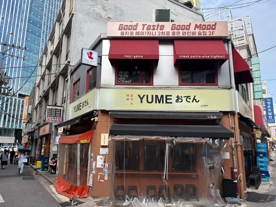 을지로 헤이지니 건물 외부 전경