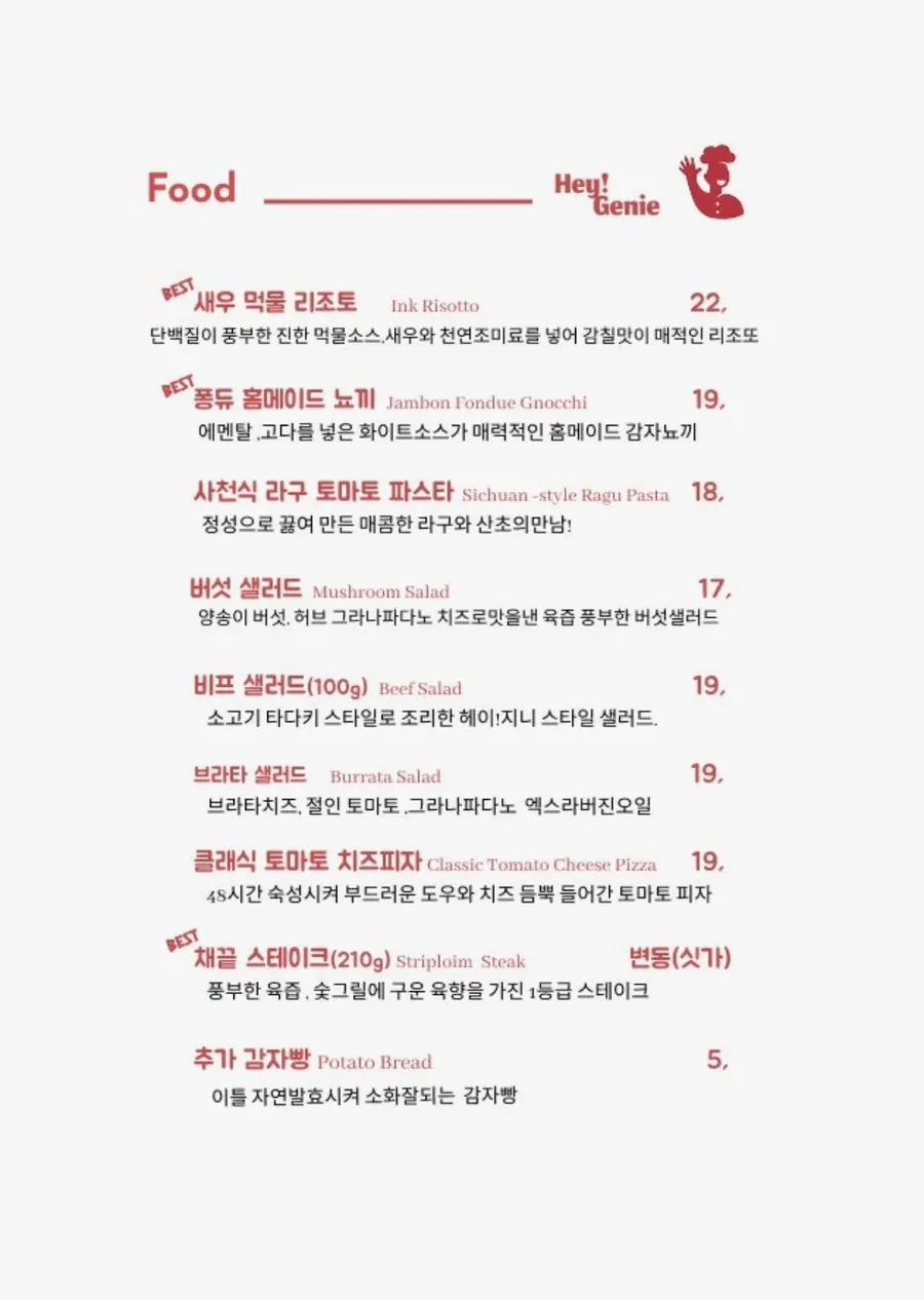 헤이지니 메뉴판 페이지