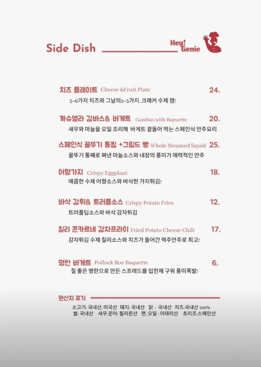 헤이지니 요리 메뉴와 가격이 적힌 메뉴판