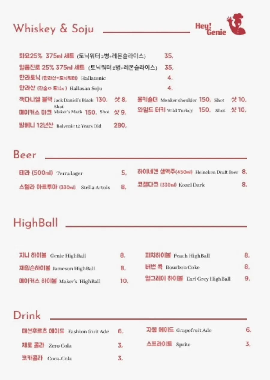 헤이지니 주류 메뉴판