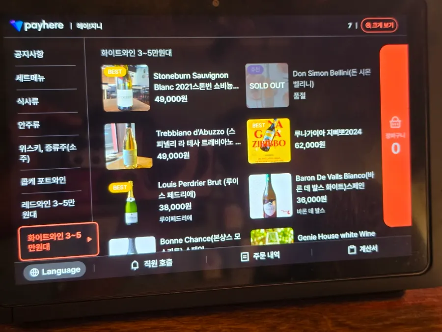 Hey Jinny's wine menu