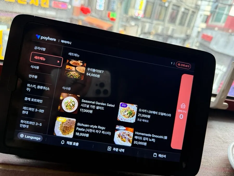 Wine snack menu page at Hey Jinny