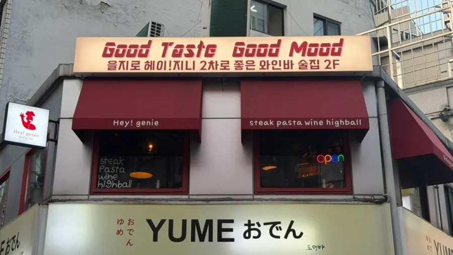 Exterior of the Yumeoden building where Hey Jinny in Euljiro is located