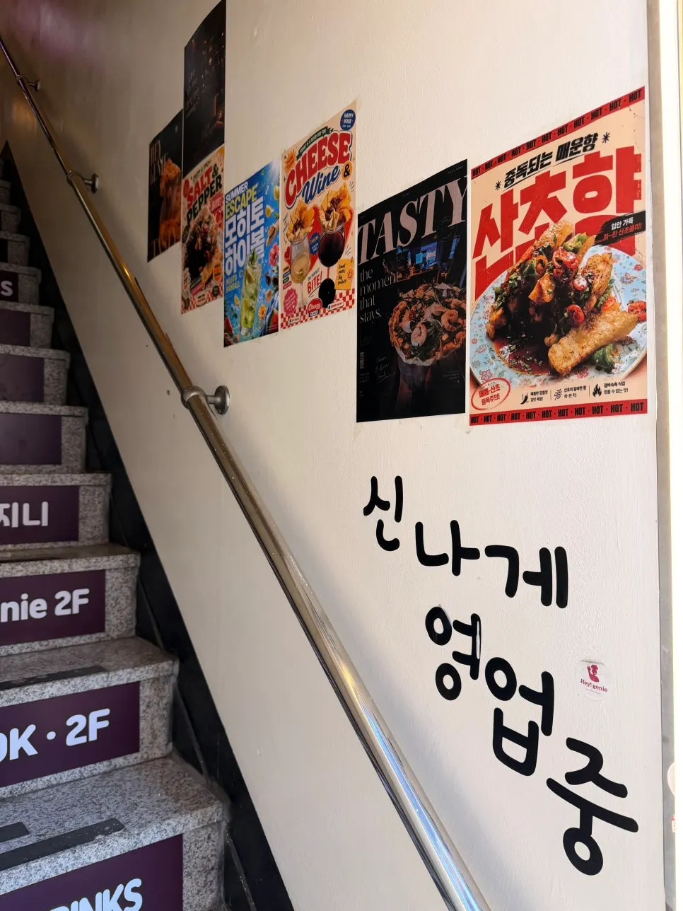 헤이지니 입구 계단과 간판