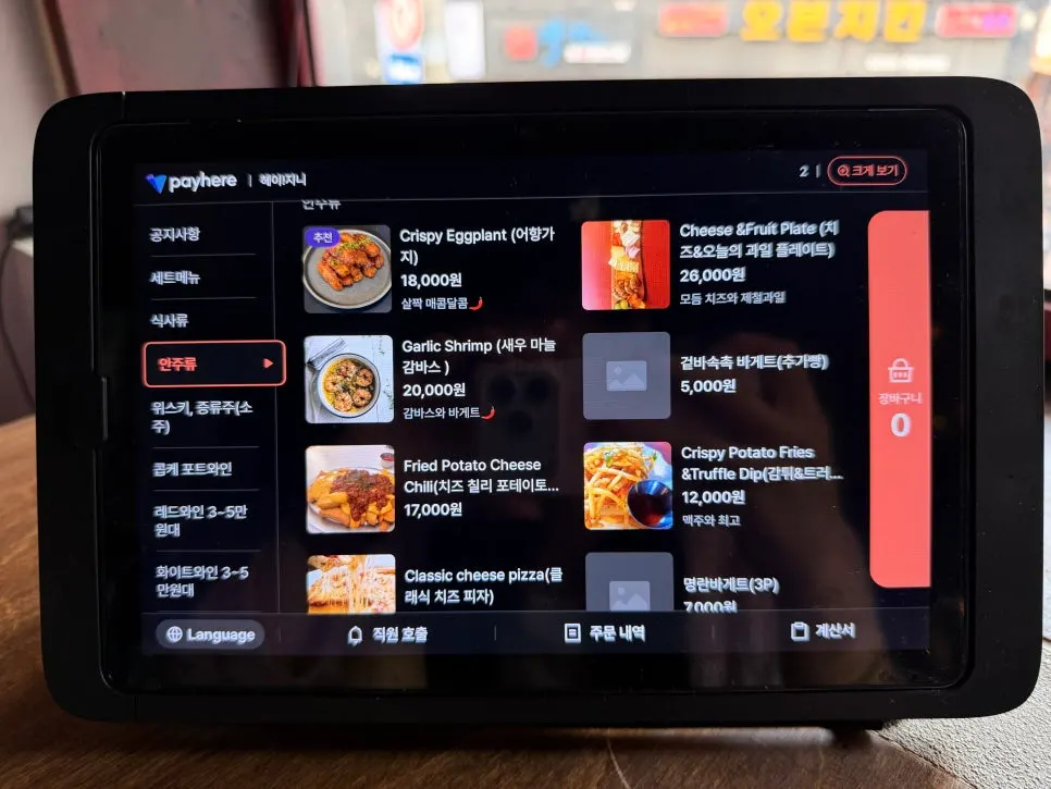 파스타와 어향가지가 실린 메뉴판