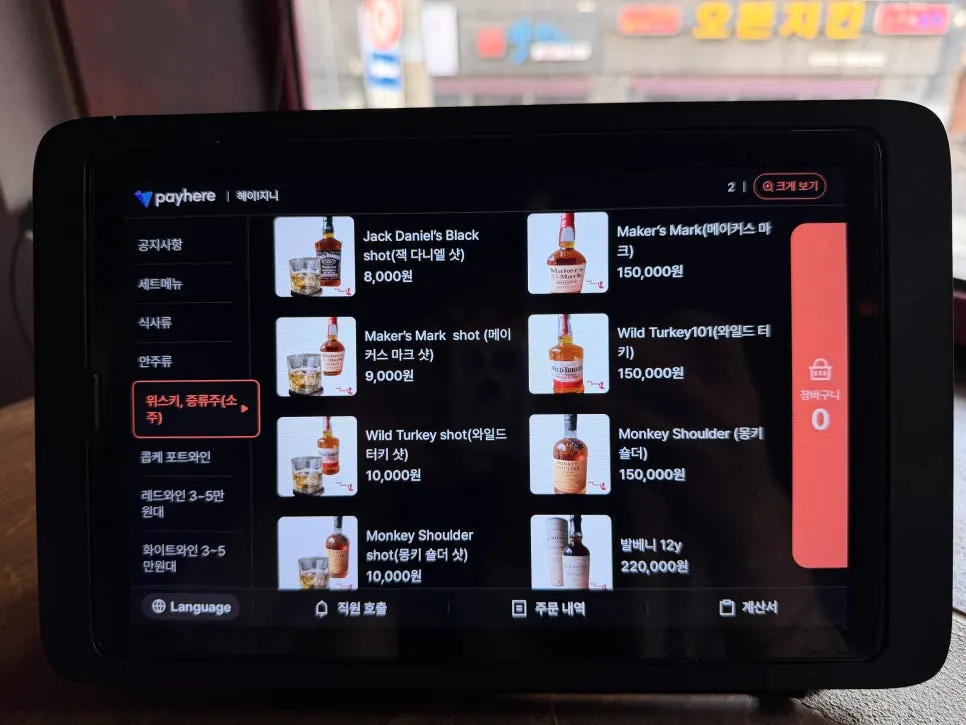 위스키와 와인 리스트 페이지