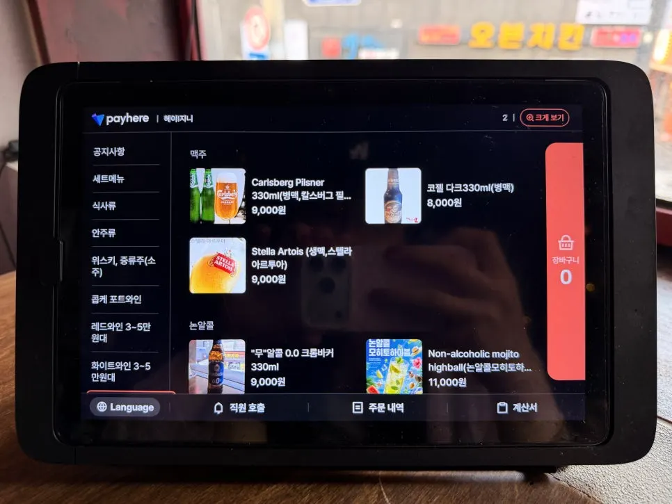 하이볼 메뉴 페이지