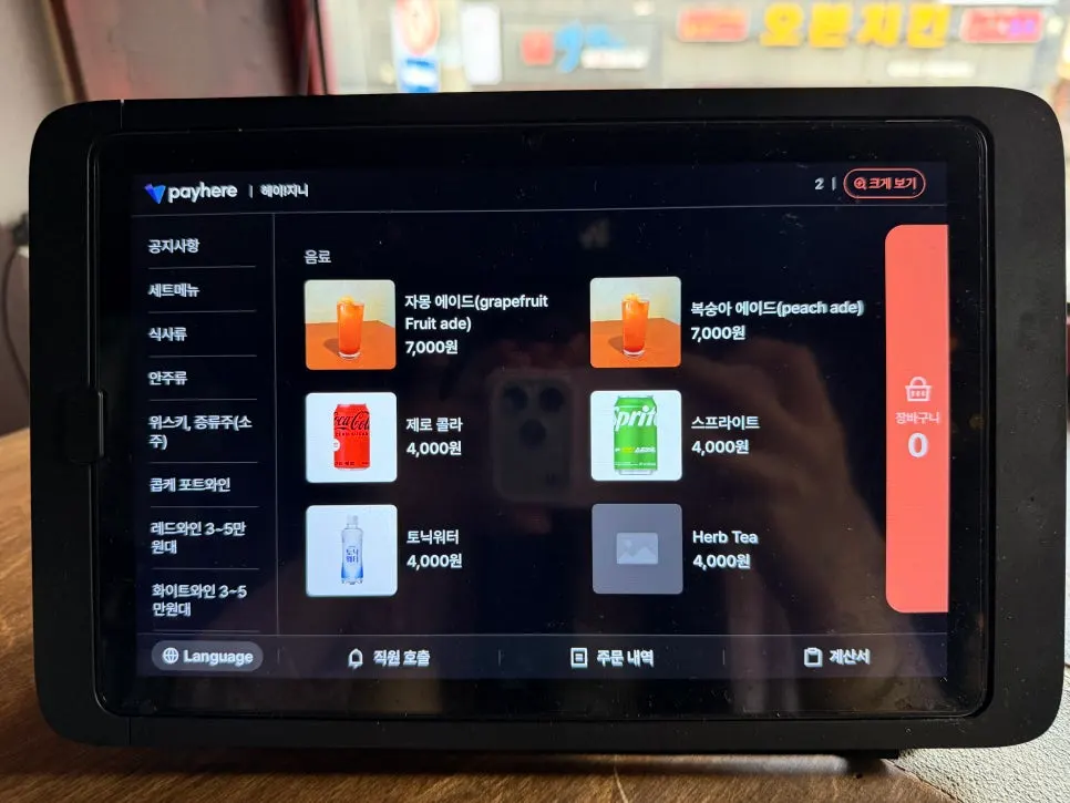 맥주와 하이볼이 적힌 주류 메뉴