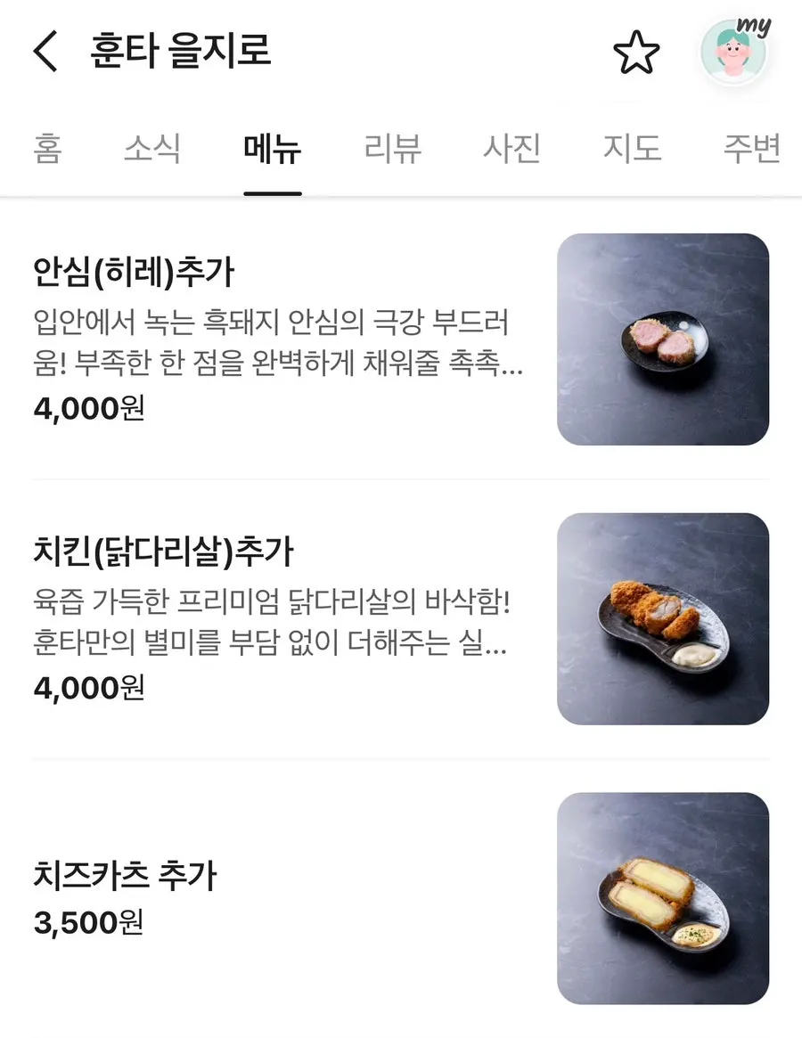 훈타 을지로 키오스크 주문 화면