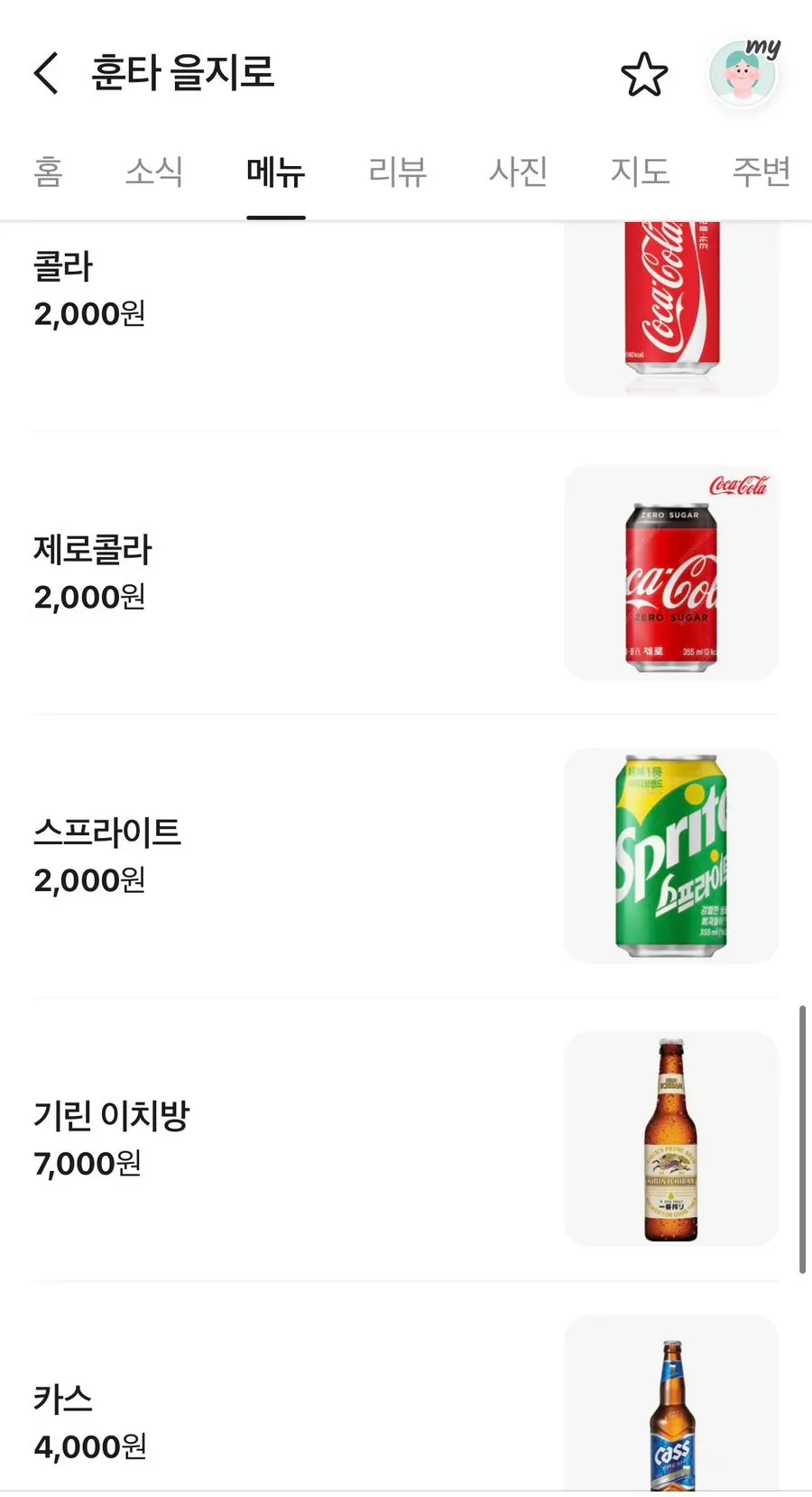 훈타 을지로 주문 안내 화면