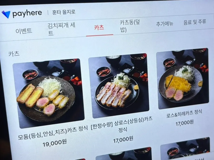 훈타 을지로 정식 메뉴판