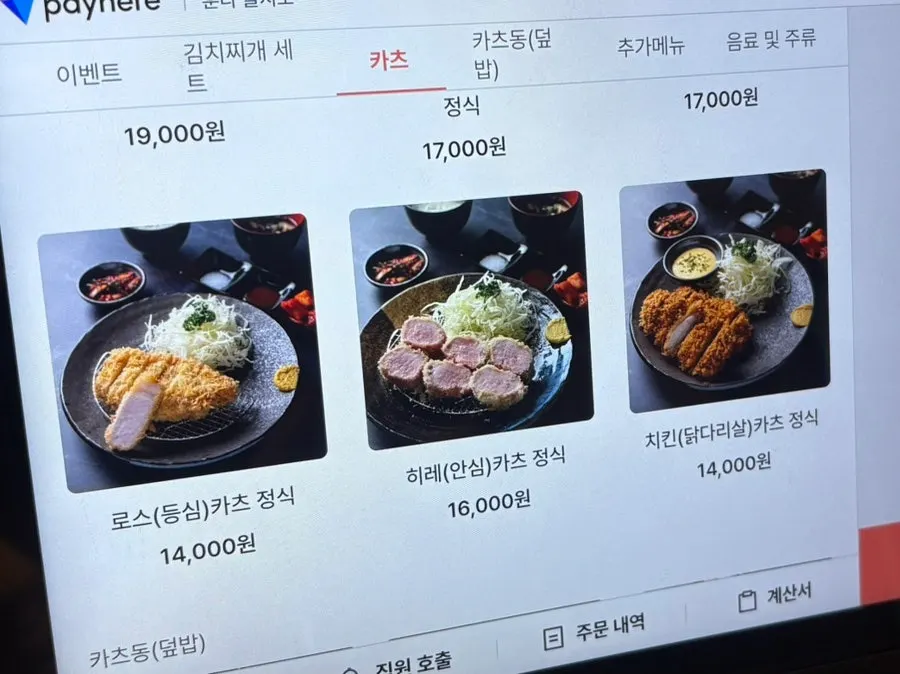 훈타 을지로 카츠 메뉴 안내