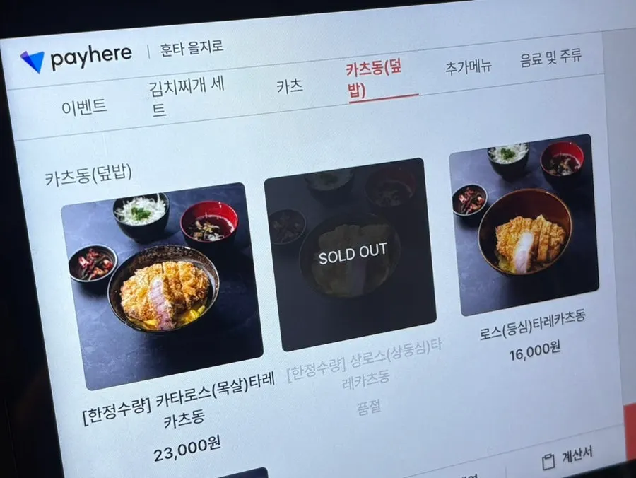 훈타 을지로 메뉴 가격표