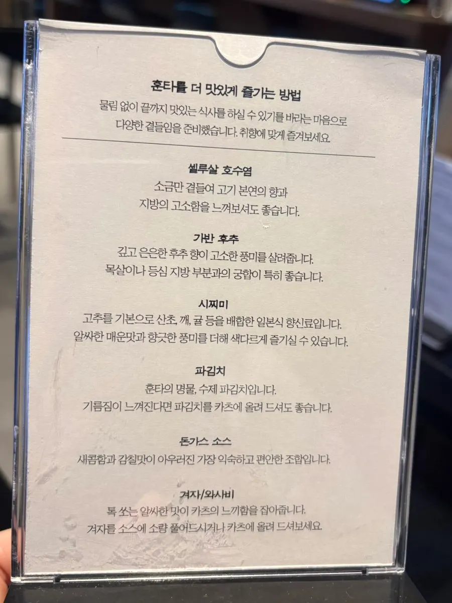훈타 로스카츠와 곁들임 찬