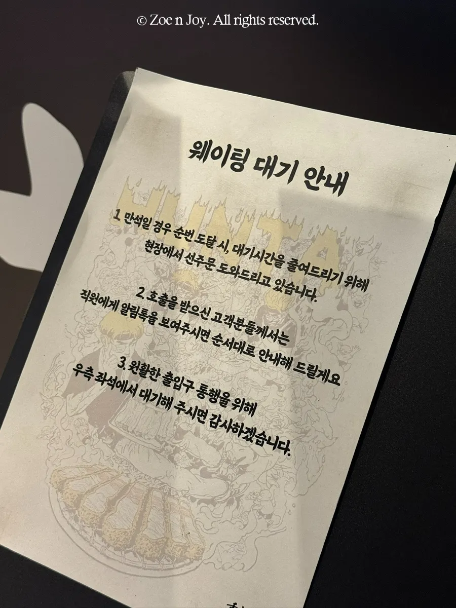 훈타 을지로 웨이팅 안내 사진
