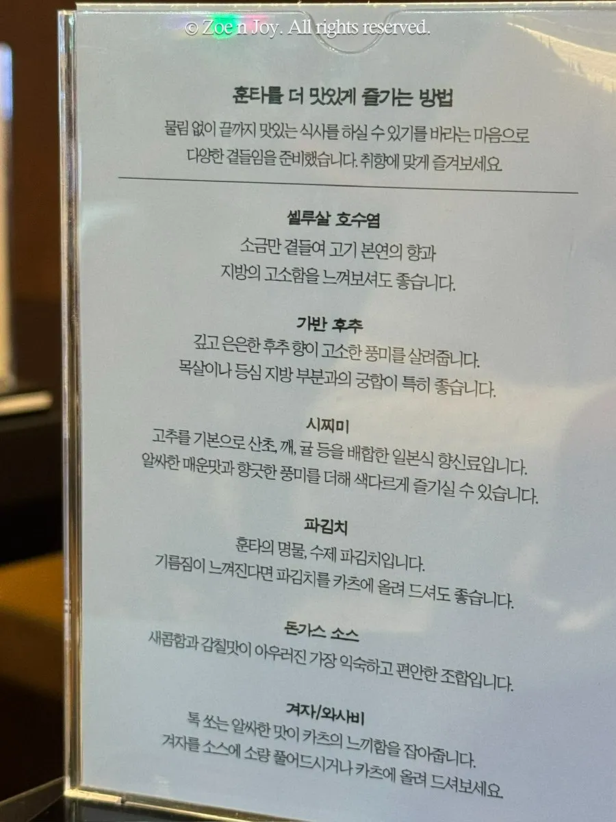 훈타 을지로 돈카츠 곁들임 사진