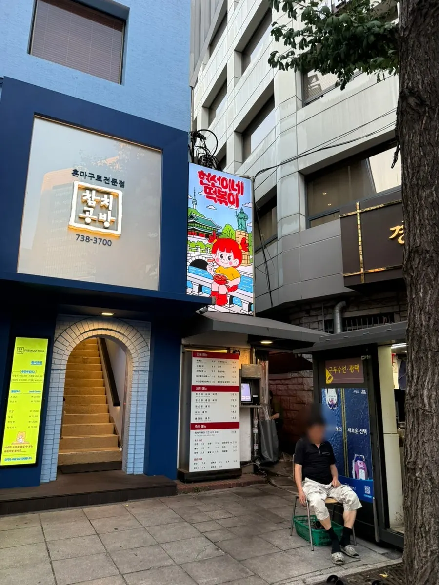 View near the entrance of Hyeonseoni-ne Cheonggye Instant Branch