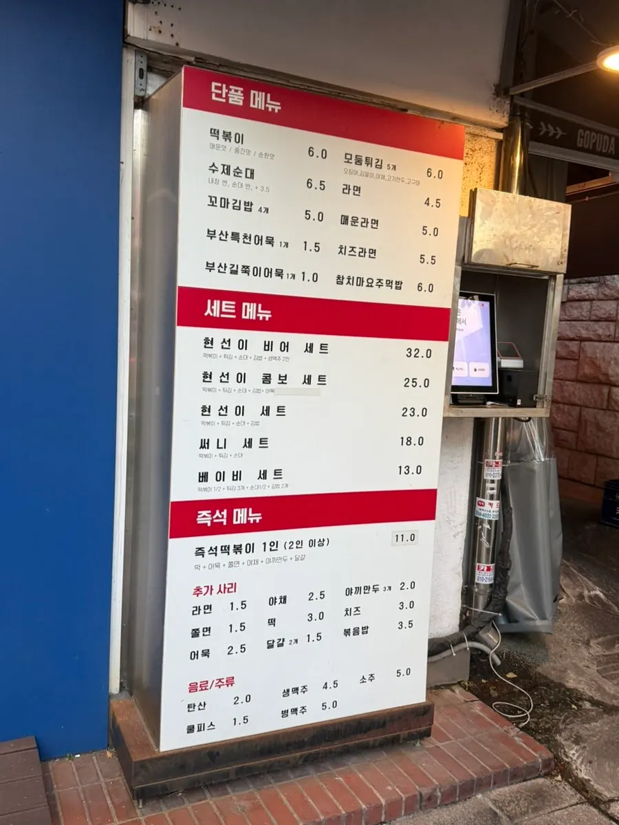 Entrance of Hyeonseoni-ne Cheonggye Instant Branch with the order kiosk