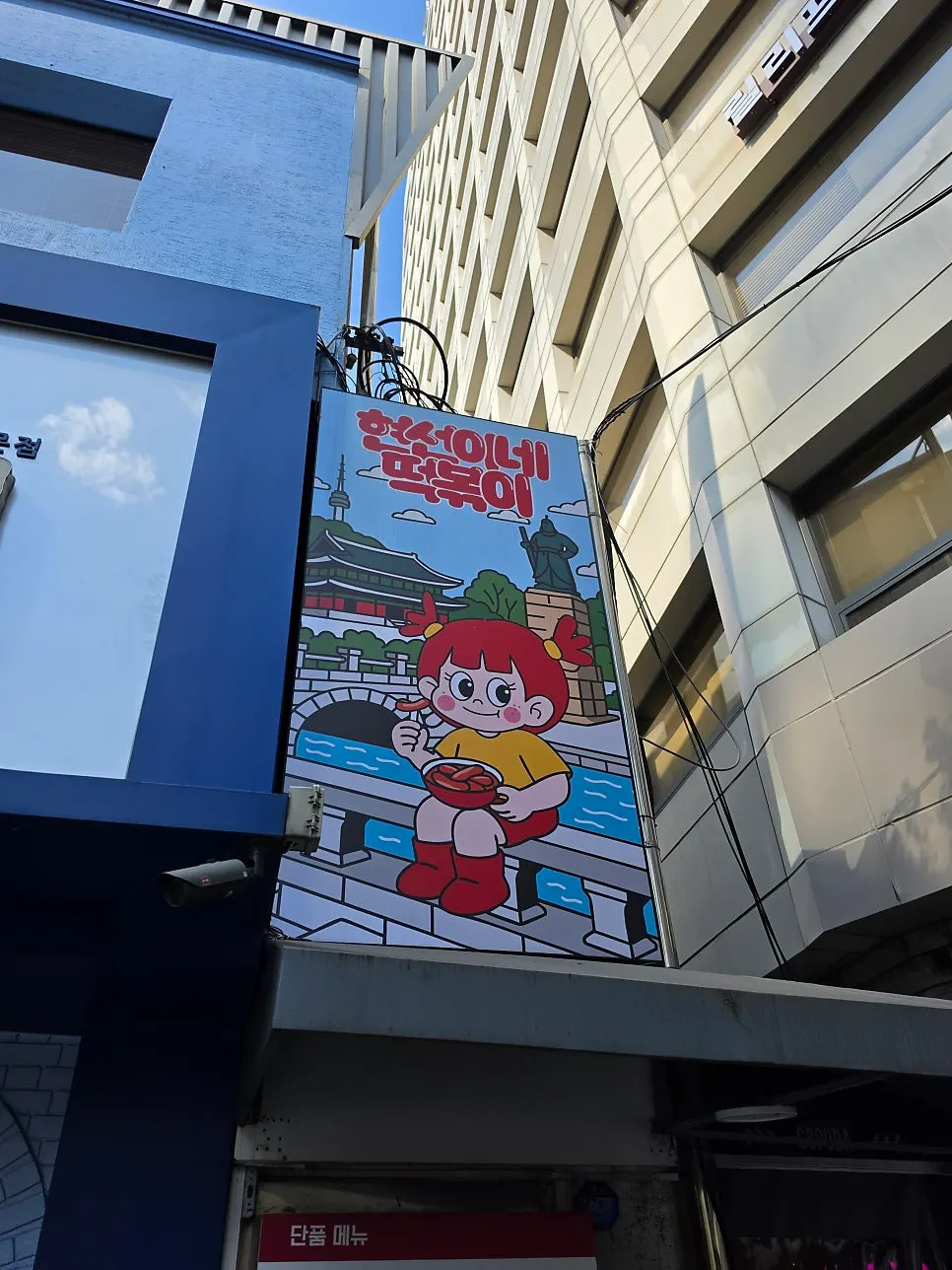Exterior sign for Hyeonseoni-ne Cheonggye Instant Branch