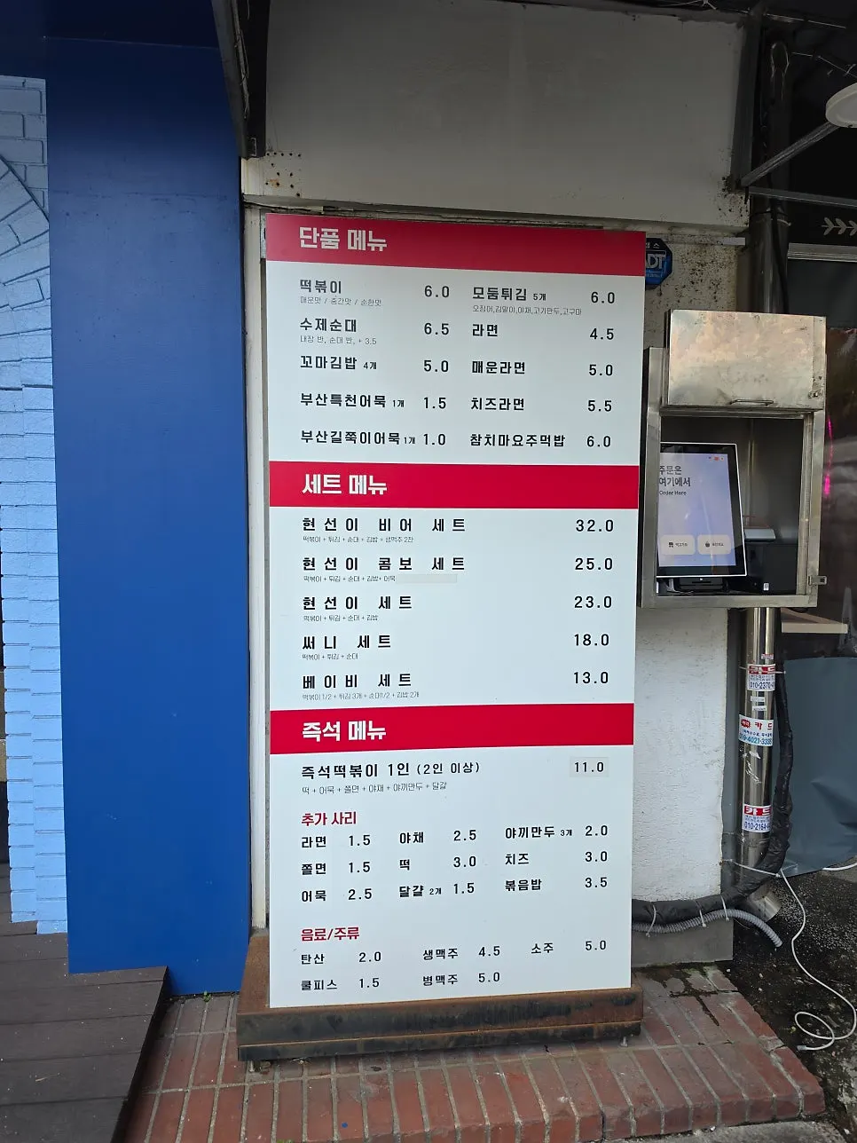 Entrance and menu board at Hyeonseoni-ne Cheonggye Instant Branch