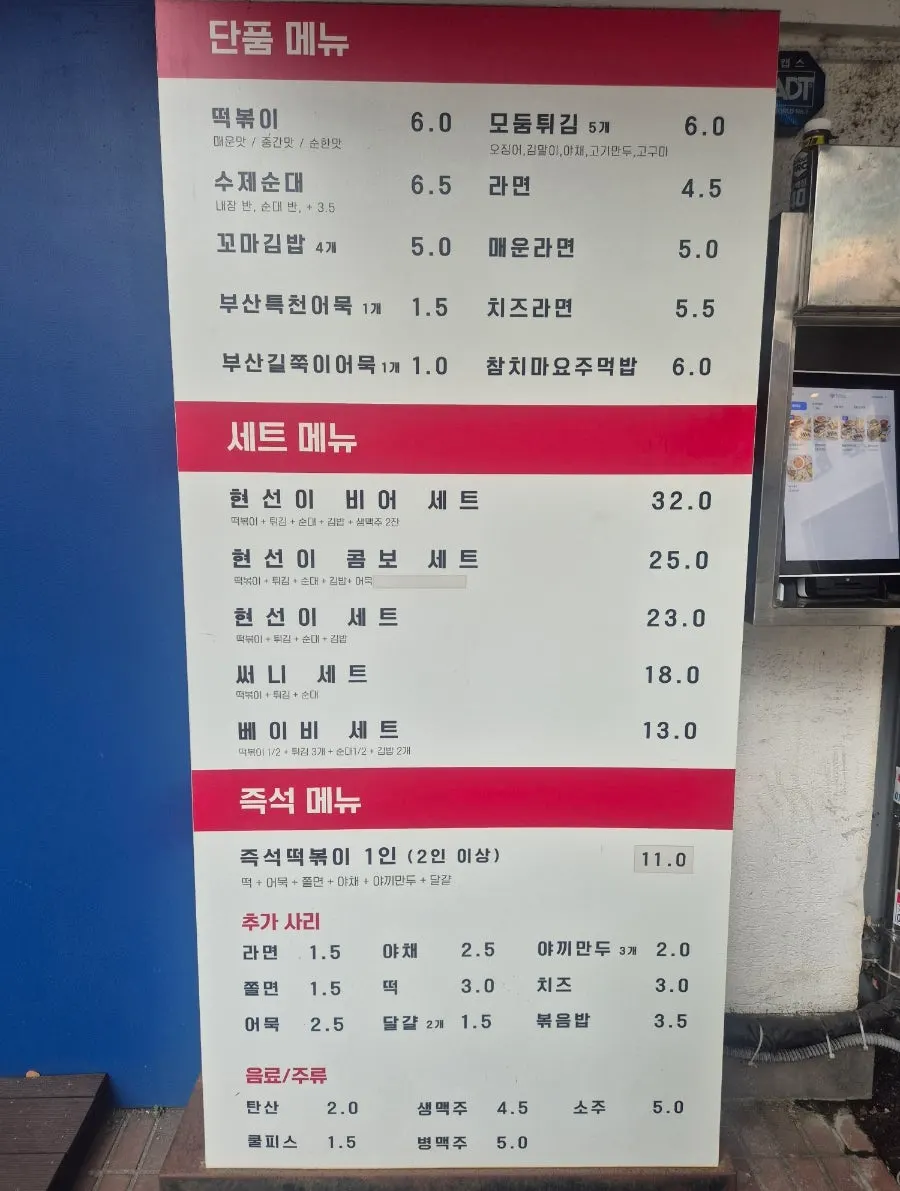 Menu board at Hyeonseoni-ne Cheonggye Instant Branch