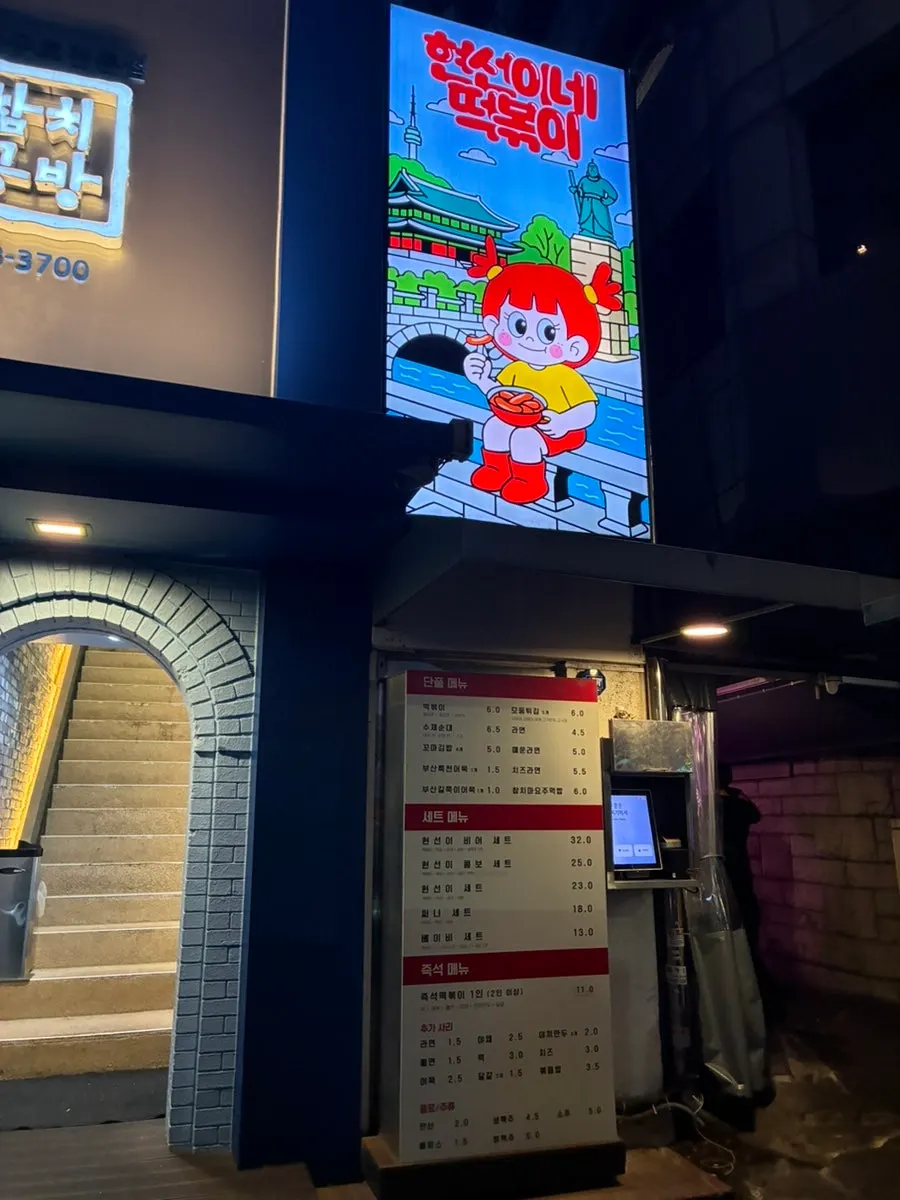 Visit photo at Hyeonseoni-ne Cheonggye Instant Branch
